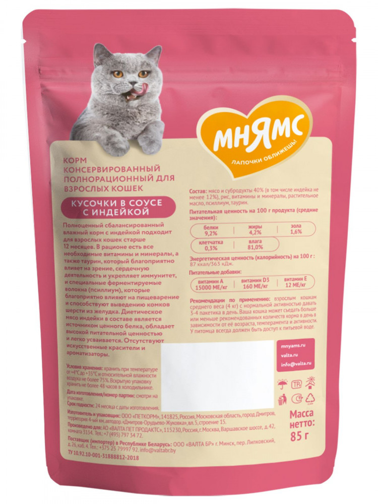 Влажный корм Мнямс На каждый день Кусочки в соусе с индейкой для выведения шерсти у кошек (упаковка 24 шт по 85 гр)