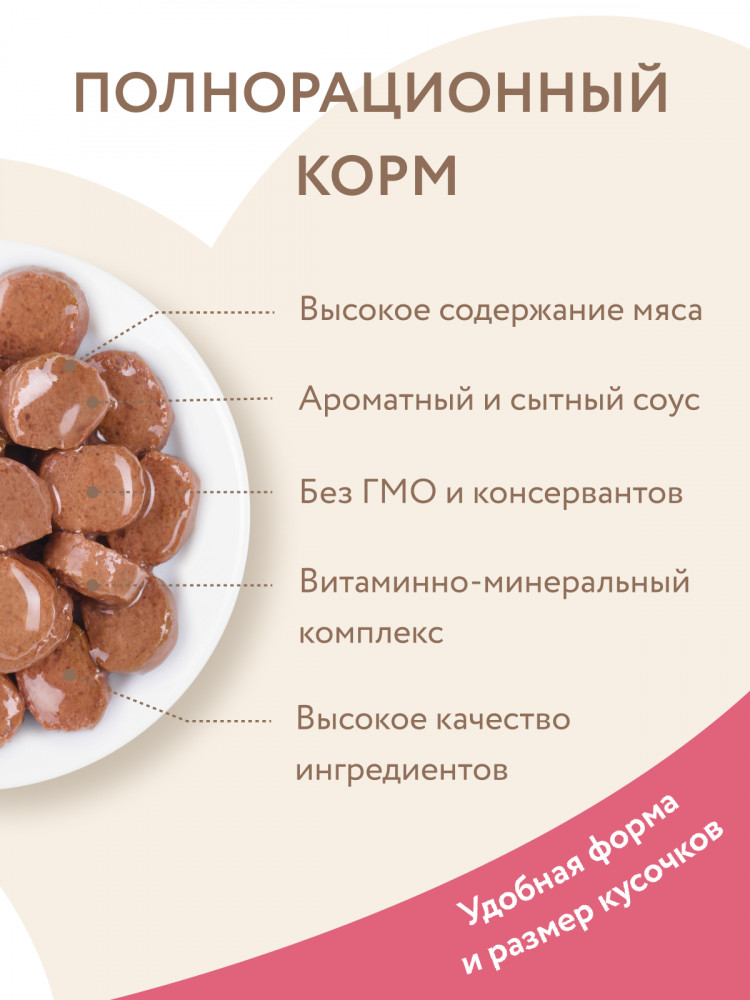 Влажный корм Мнямс На каждый день Кусочки в соусе с индейкой для выведения шерсти у кошек (упаковка 24 шт по 85 гр)