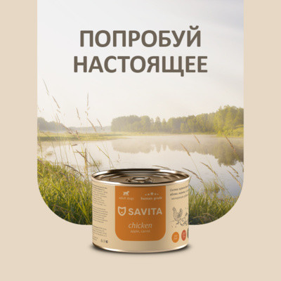 Savita Для собак «Курица с яблоком и морковью» 24 шт по 410 г