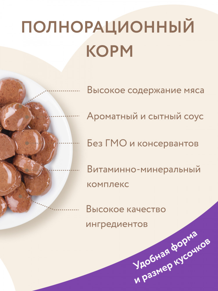 Влажный корм Мнямс На каждый день Кусочки в соусе с ягненком для комфортного пищеварения у кошек (упаковка 24 шт по 85 гр)