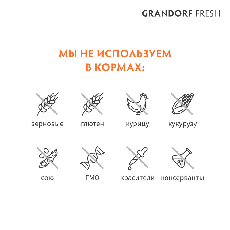 GRANDORF Fresh Cat ADULT Duck&Sweet Potato (Свежее мясо утки с бататом для кошек)