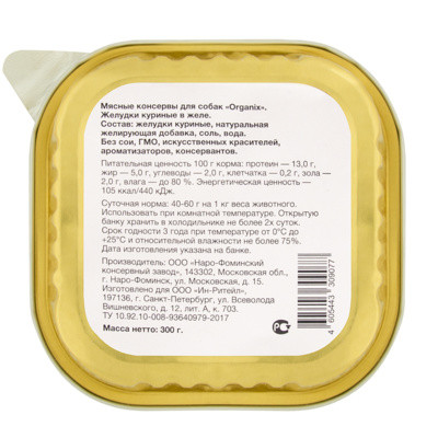 Organix консервы для собак, желудки куриные в желе, цельные 10 шт по 300 г