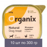 Organix консервы для собак, желудки куриные в желе, цельные 10 шт по 300 г
