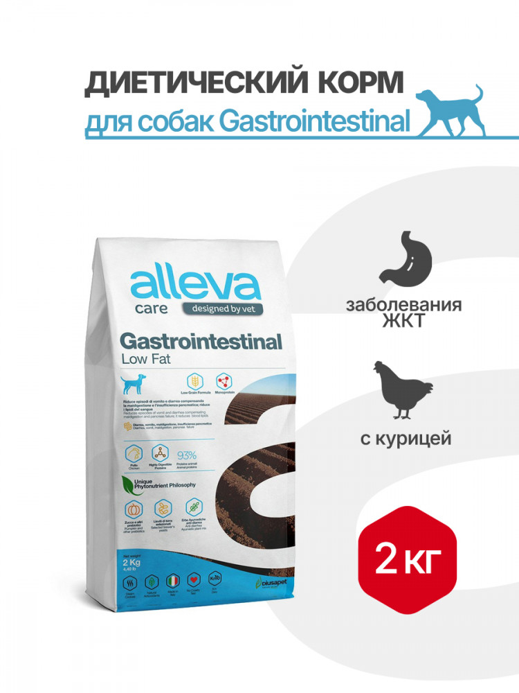 Alleva Care Dog Gastrointestinal Low Fat сухой диетический корм со сниженным уровнем жира для взрослых собак, при заболеваниях ЖКТ
