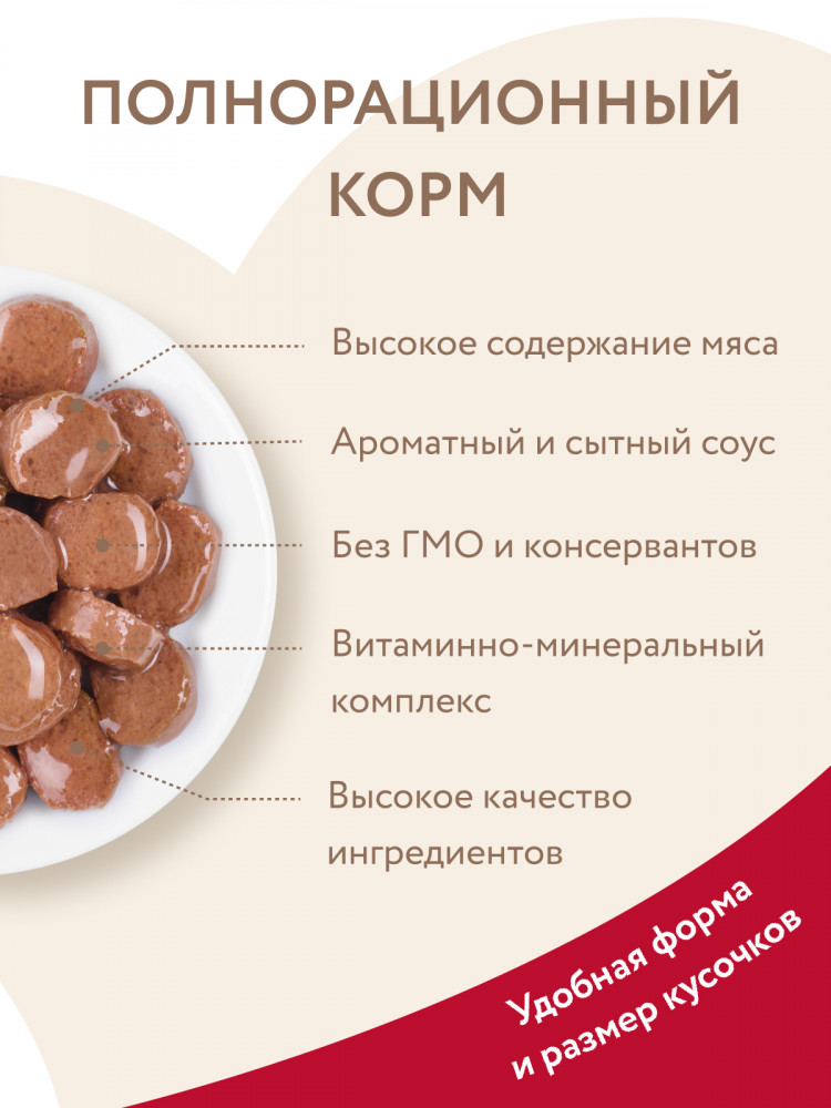 Влажный корм Мнямс На каждый день Кусочки в соусе с телятиной для активных кошек (упаковка 24 шт по 85 гр)