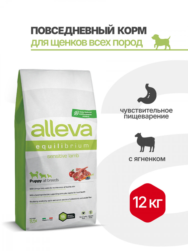 Alleva Equilibrium Sensitive Lamb Puppy Mini Medium сухой корм для щенков мелких и средних пород Сенситив с ягненком