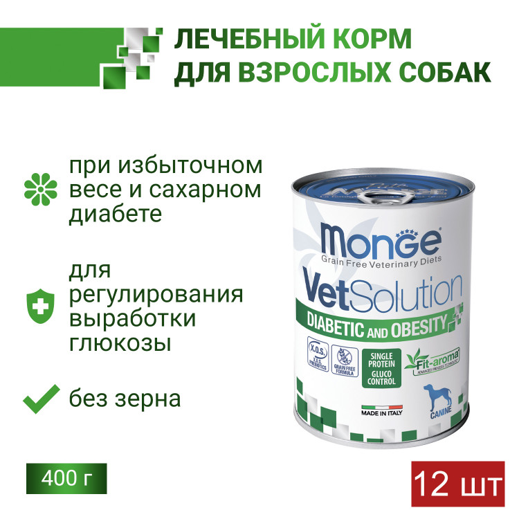 Влажный корм Monge VetSolution Dog Diabetic and Obesity Диабетик и Обесити для собак при сахарном диабете и лишнем весе 12 шт по 400 г