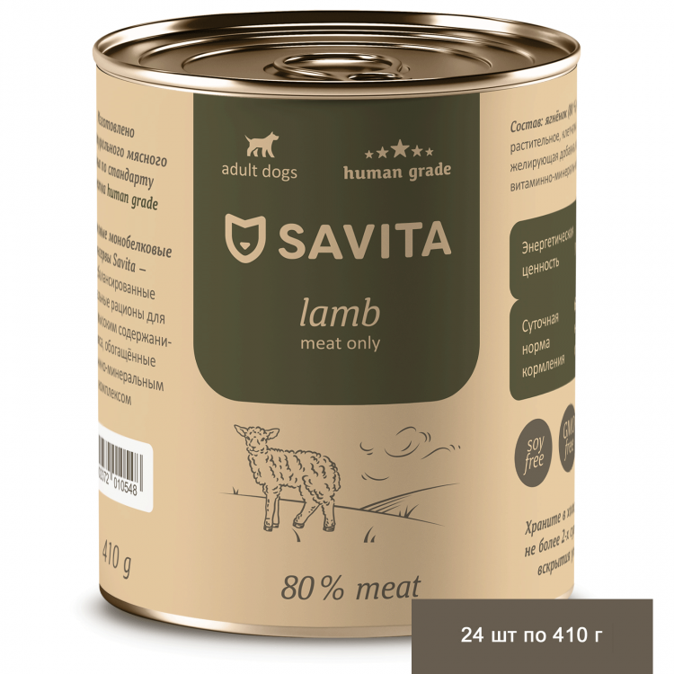 Savita консервы для собак «Ягненок», беззерновые, 24 шт по 410 г