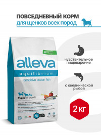 Alleva Equilibrium Sensitive Ocean Fish Puppy All Breeds сухой корм для щенков всех пород с океанической рыбой
