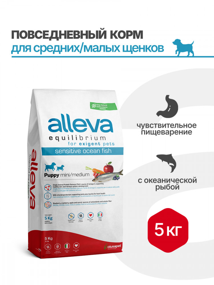 Alleva Equilibrium Sensitive Ocean Fish Puppy All Breeds сухой корм для щенков всех пород с океанической рыбой