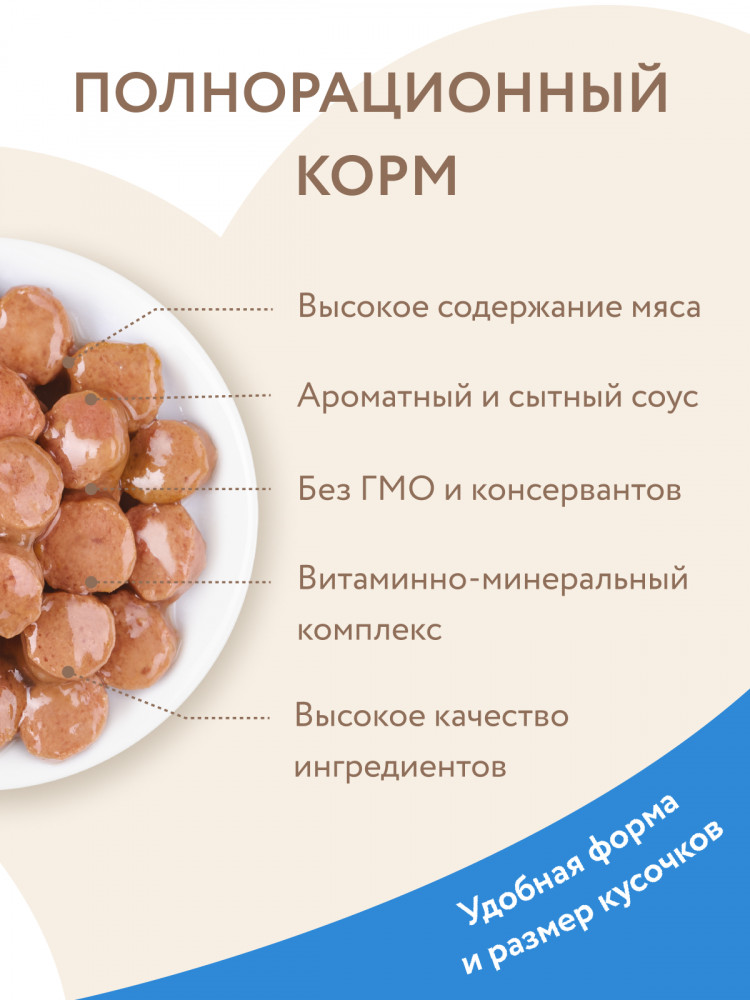  Влажный корм Мнямс На каждый день Кусочки в соусе с индейкой для котят старше 1 месяца (упаковка 24 шт по 85 гр)