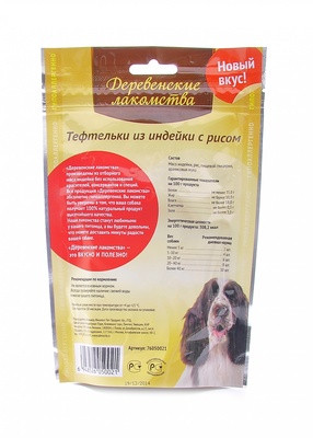 Деревенские лакомства Тефтельки из индейки с рисом