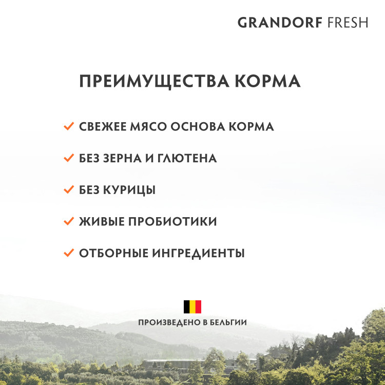 GRANDORF Fresh Cat STERILISED Salmon&Sweet Potato (Свежее филе лосося с бататом для стерилизованных кошек)