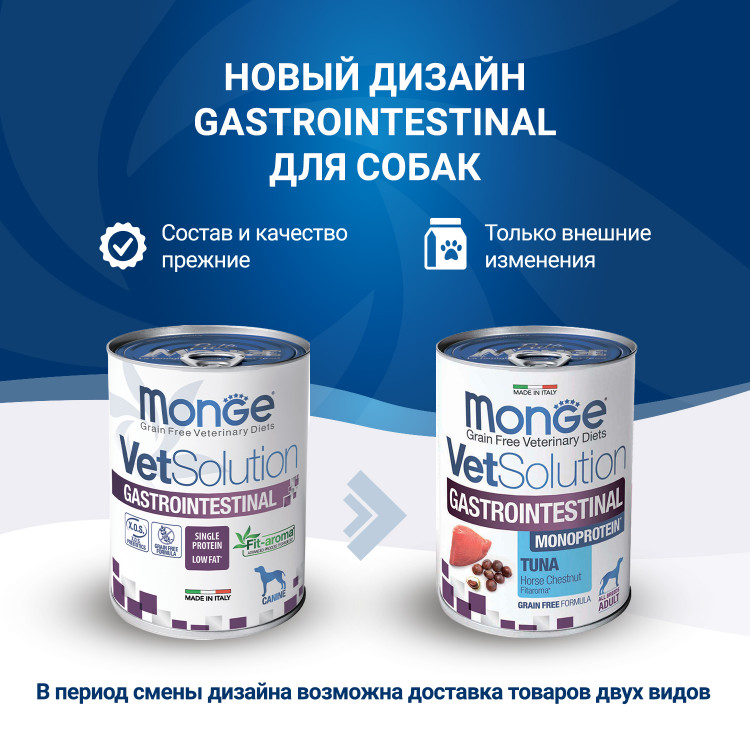Влажный корм Monge VetSolution Dog Gastrointestinal Гастроинтестинал для собак при заболеваниях ЖКТ 12 шт по 400 г