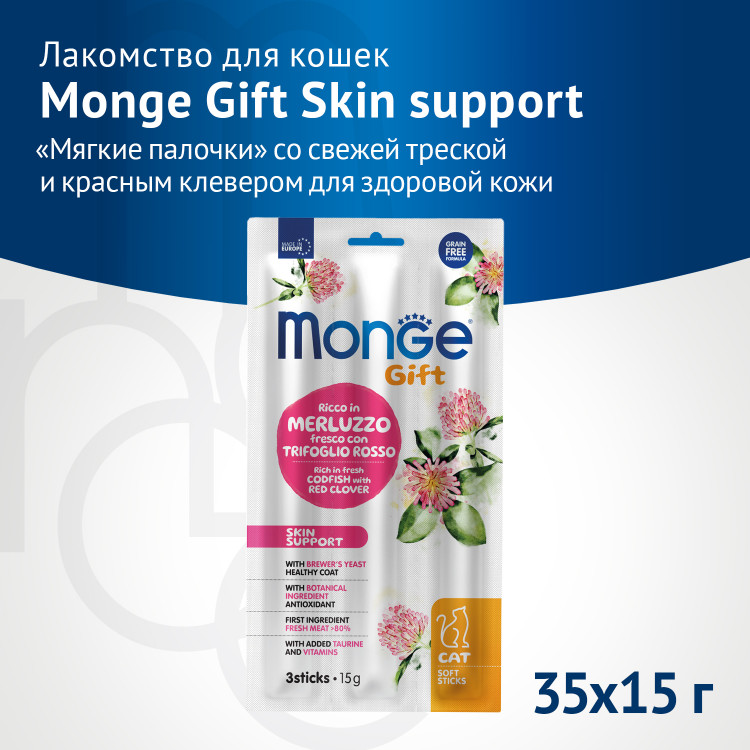 Лакомство Monge Gift Skin support для кошек