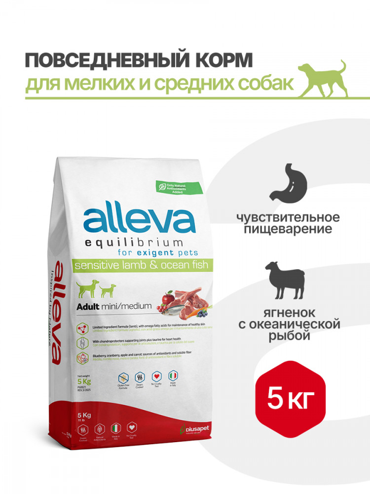 Alleva Equilibrium Sensitive Lamb & Ocean Fish Adult Mini/Medium сухой корм для взрослых собак мелких и средних пород с ягненком и океанической рыбой