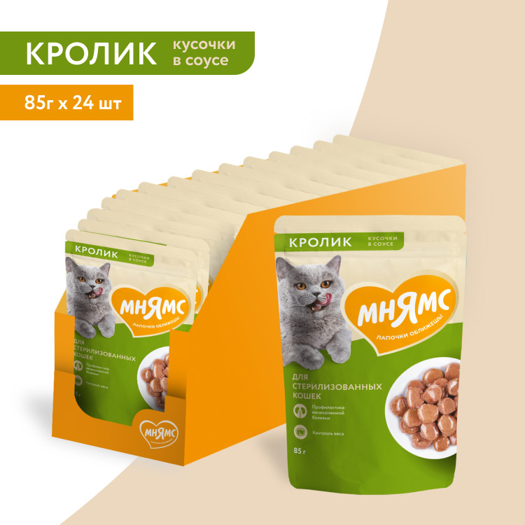 Влажный корм Мнямс На каждый день Кусочки в соусе с кроликом для стерилизованных кошек (упаковка 24 шт по 85 гр)