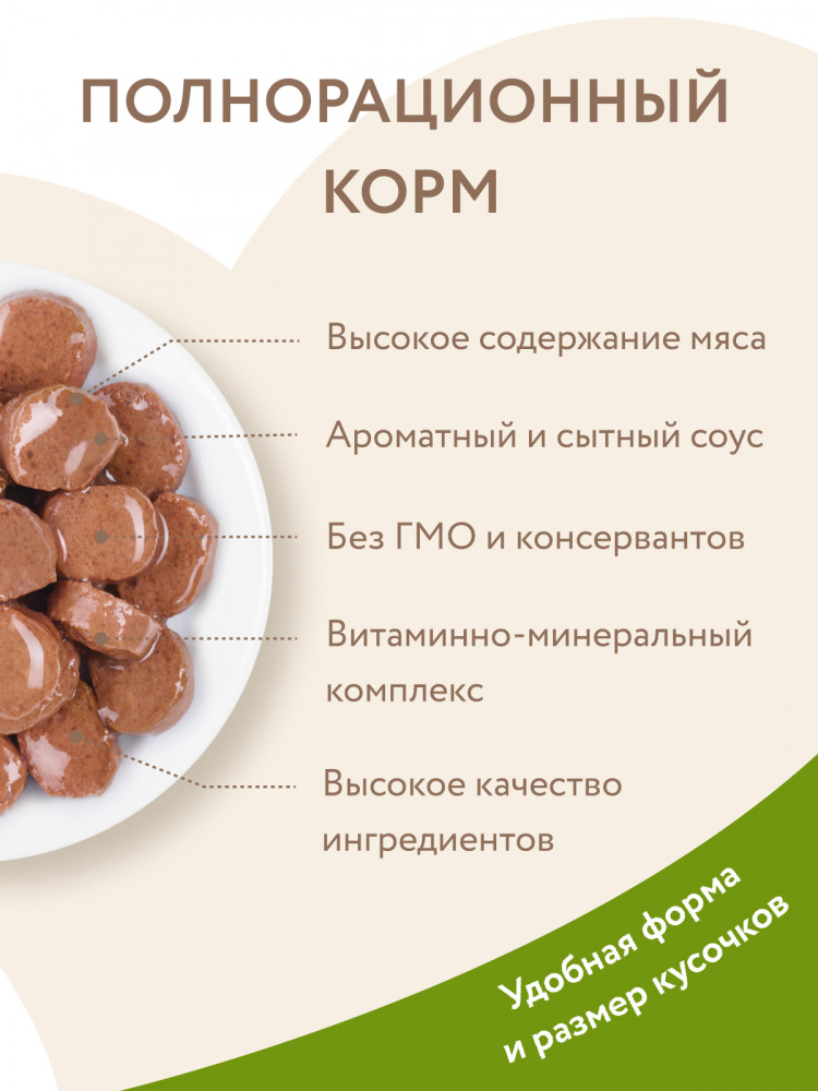 Влажный корм Мнямс На каждый день Кусочки в соусе с кроликом для стерилизованных кошек (упаковка 24 шт по 85 гр)