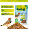 Корм Bambini Pets для экзотических птиц