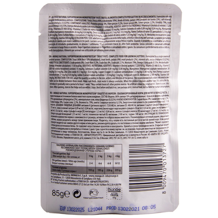 Влажный корм Monge Cat Natural Monoprotein для котят и беременных кошек, из форели, паучи, 85 г x 28 шт