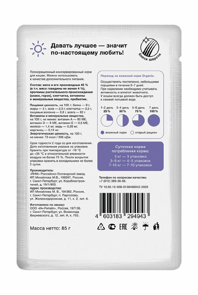 Organix - Паучи для стерилизованных кошек, с чувствительным пищеварением, Говядина в соусе 24 шт по 85 г