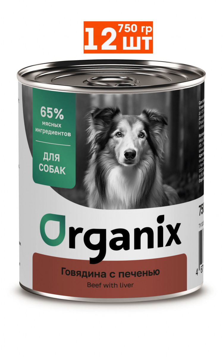 Organix Консервы c говядиной и печенью для взрослых собак 12 шт по 750 г
