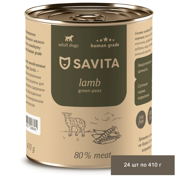 Savita Для собак «Ягнёнок с зеленым горошком» 24 шт по 410 г