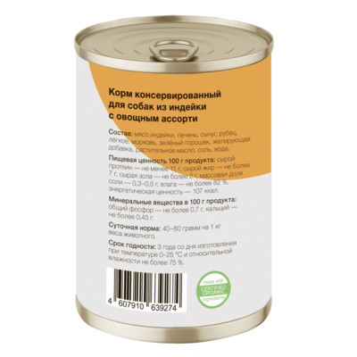 Organix Консервы для собак Индейка с овощным ассорти 6 шт по 750 г