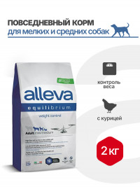 Alleva Equilibrium Weight Control Adult Mini/Medium сухой корм для взрослых собак мелких и средних пород для контроля веса