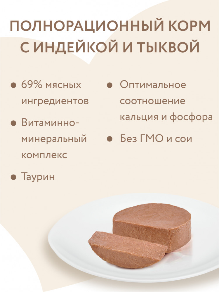 Влажный корм Мнямс Деликатес Индейка с тыквой для кошек