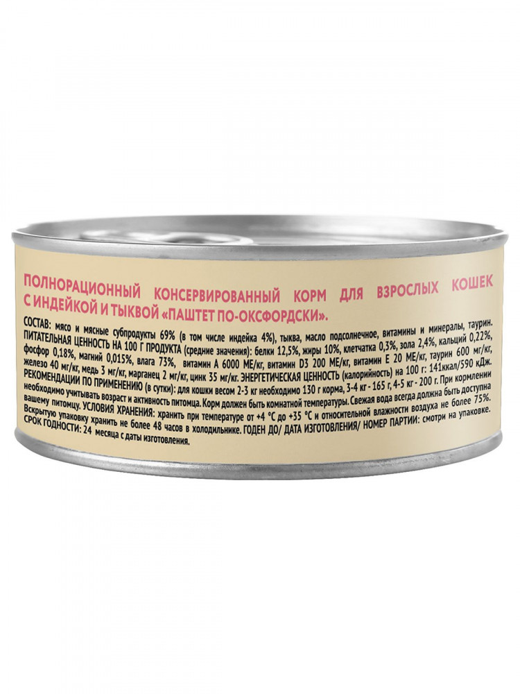 Влажный корм Мнямс Деликатес Индейка с тыквой для кошек