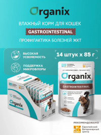 Влажный корм Organix prof Gastrointestinal паучи для кошек, профилактика болезней желудочно-кишечного тракта, 14 шт по 85 г