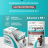 Влажный корм Organix prof Gastrointestinal паучи для кошек, профилактика болезней желудочно-кишечного тракта, 14 шт по 85 г
