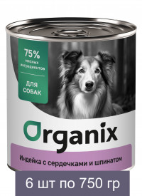 Organix Консервы для собак Индейка с сердечками и шпинатом 6 шт по 750 г