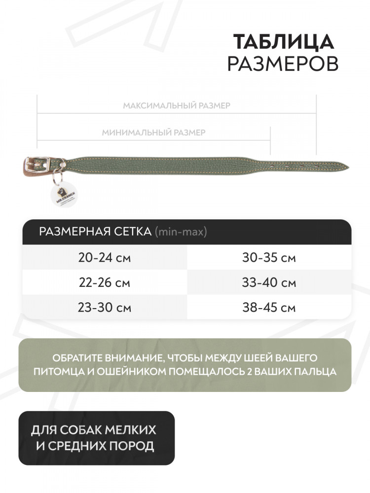  Ошейник Mr.Kranch для собак из натуральной кожи с QR-адресником 30-35см оливковый