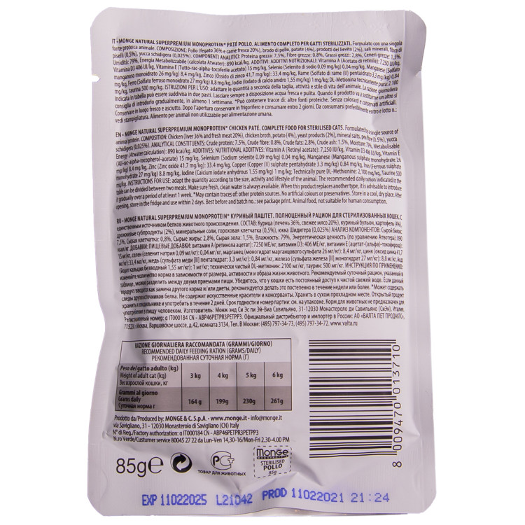 Влажный корм Monge Cat Monoprotein для стерилизованных кошек, из курицы, паучи, 85 г x 28 шт