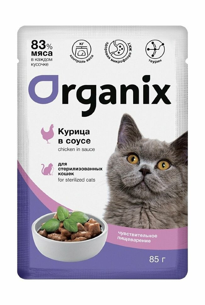 Organix - Паучи для стерилизованных кошек, с чувствительным пищеварением, Курица в соусе 24 шт по 85 г