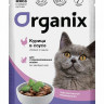 Organix - Паучи для стерилизованных кошек, с чувствительным пищеварением, Курица в соусе 24 шт по 85 г