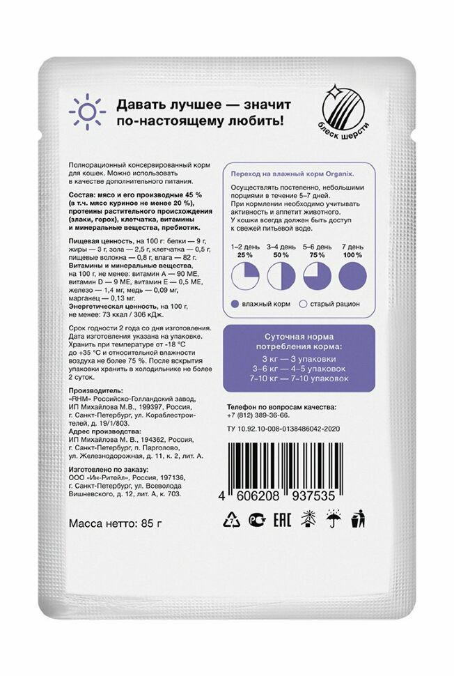 Organix - Паучи для стерилизованных кошек, с чувствительным пищеварением, Курица в соусе 24 шт по 85 г