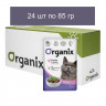 Organix - Паучи для стерилизованных кошек, с чувствительным пищеварением, Курица в соусе 24 шт по 85 г