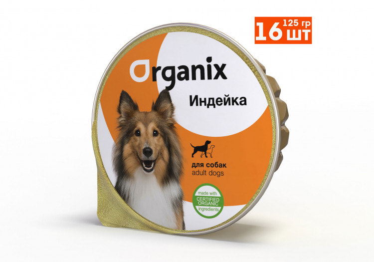 Organix Мясное суфле с индейкой для взрослых собак 16 шт по 125 г