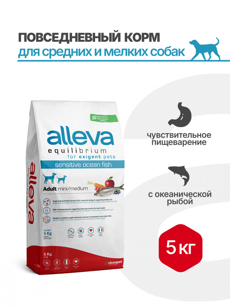 Alleva Equilibrium Sensitive Ocean Fish Adult Mini/Medium сухой корм для взрослых собак мелких и средних пород с океанической рыбой
