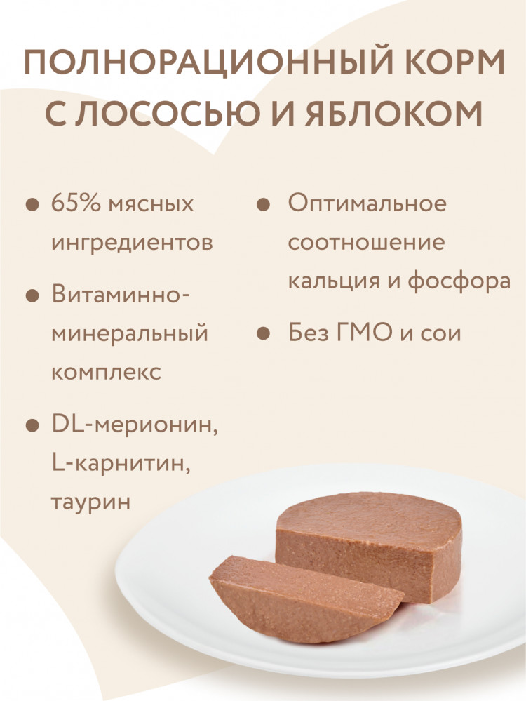 Влажный корм Мнямс Деликатес Лосось с яблоком для стерилизованных кошек