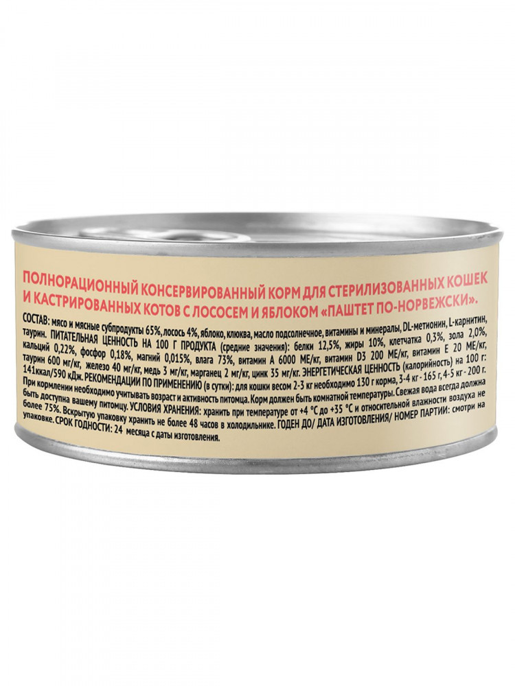 Влажный корм Мнямс Деликатес Лосось с яблоком для стерилизованных кошек