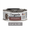 Влажный корм Organix vet GASTROINTESTINAL для кошек, диетический при нарушениях пищеварения (12 шт по 100 г)