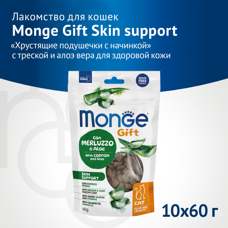 Лакомство Monge Gift Skin support для кошек