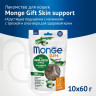 Лакомство Monge Gift Skin support для кошек