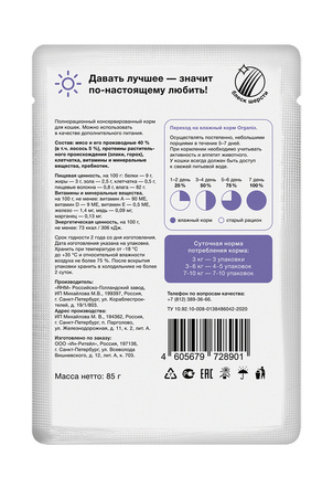 Organix - Паучи для стерилизованных кошек, с чувствительным пищеварением, Лосось в соусе 24 шт по 85 г