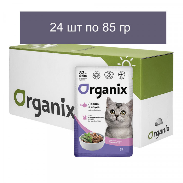 Organix - Паучи для стерилизованных кошек, с чувствительным пищеварением, Лосось в соусе 24 шт по 85 г