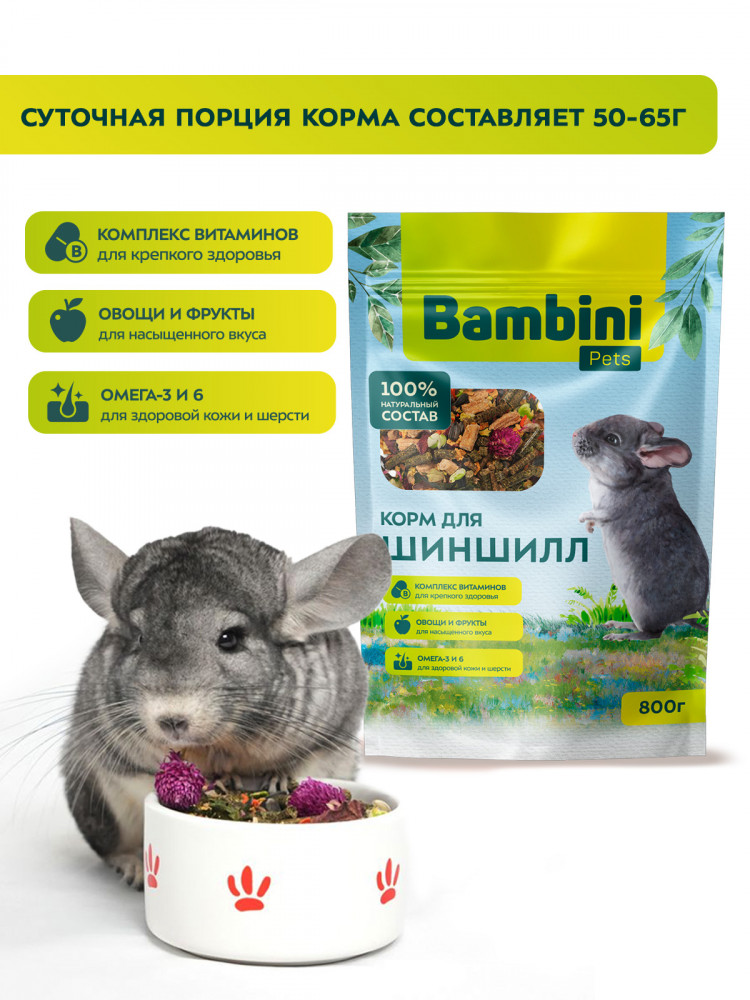 Корм Bambini Pets для шиншилл